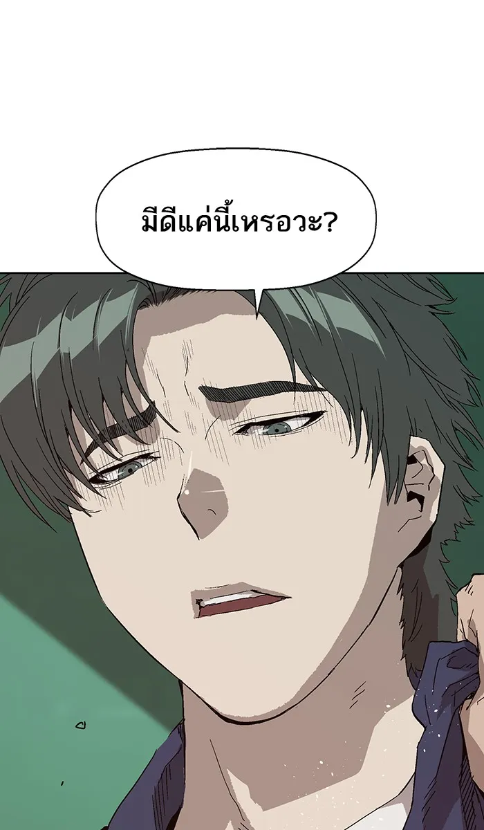 Weak Hero - หน้า 42