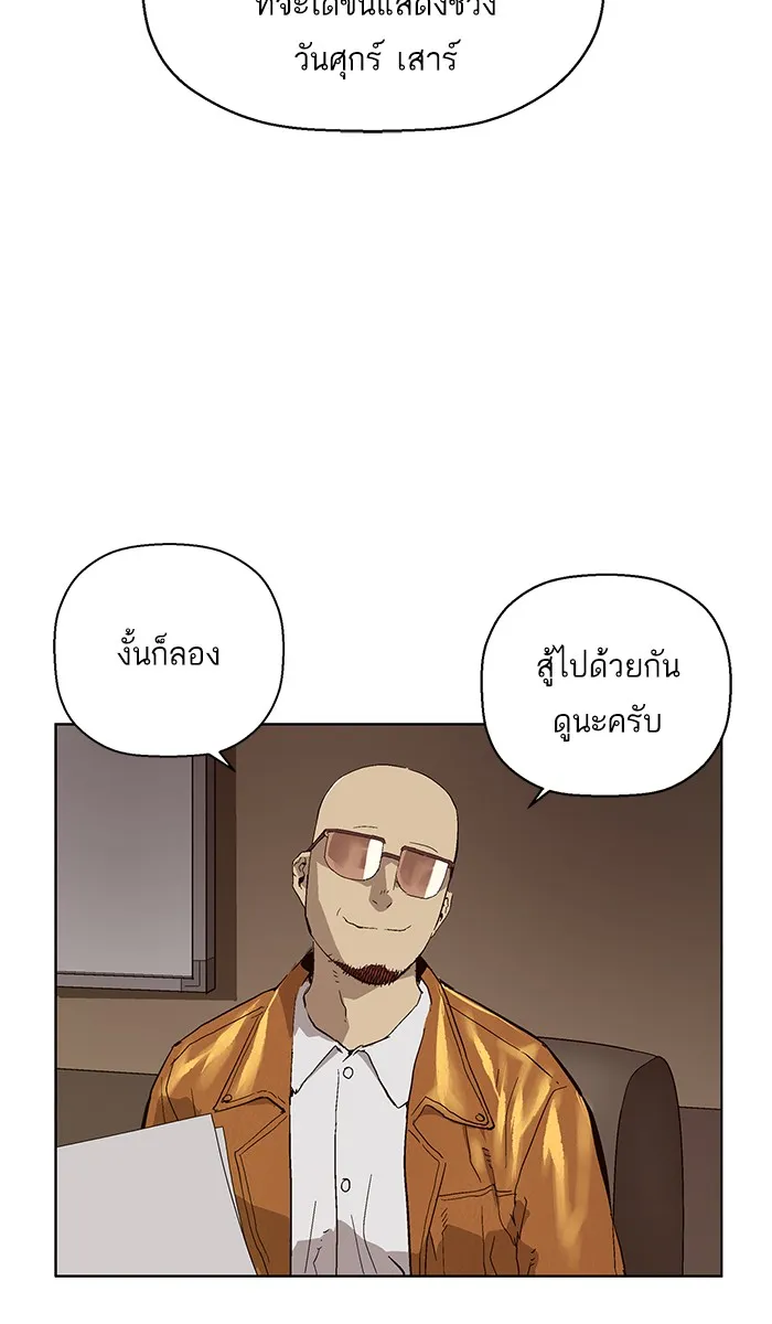 Weak Hero - หน้า 86