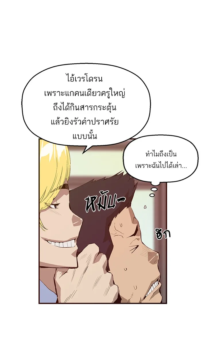 Weak Hero - หน้า 12