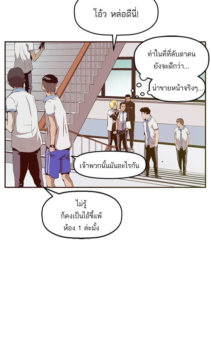 Weak Hero - หน้า 15