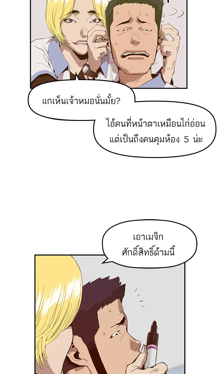 Weak Hero - หน้า 19