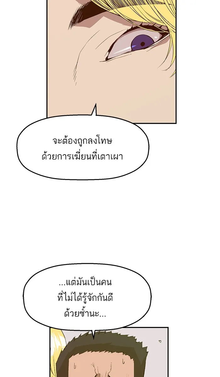 Weak Hero - หน้า 21