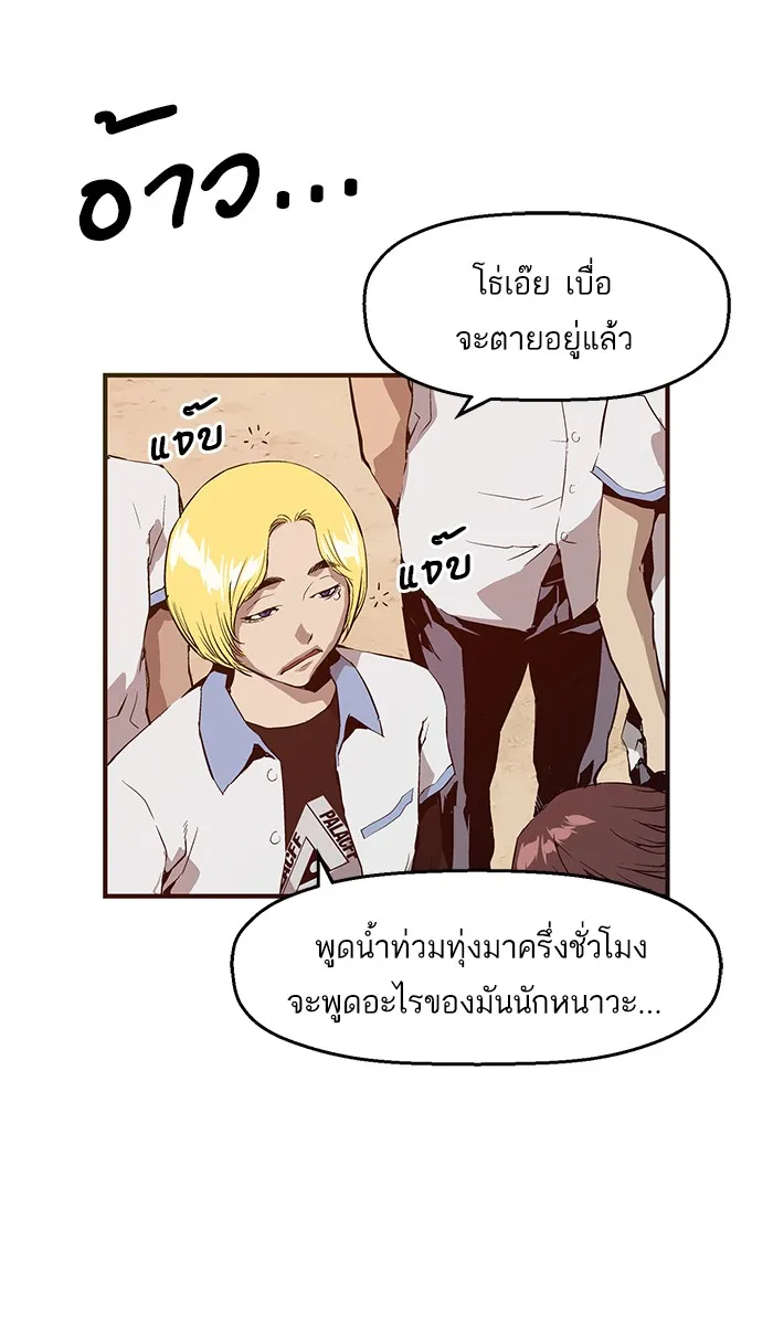 Weak Hero - หน้า 4