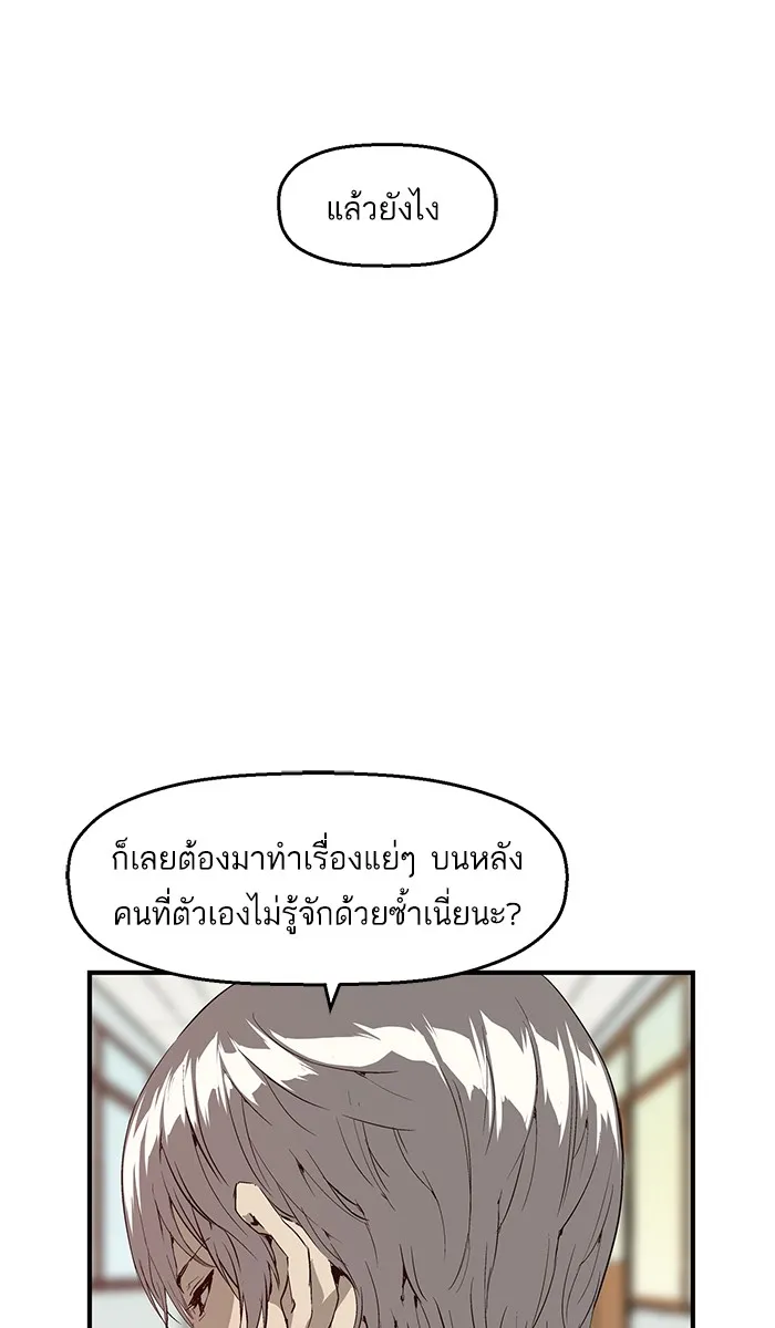 Weak Hero - หน้า 61