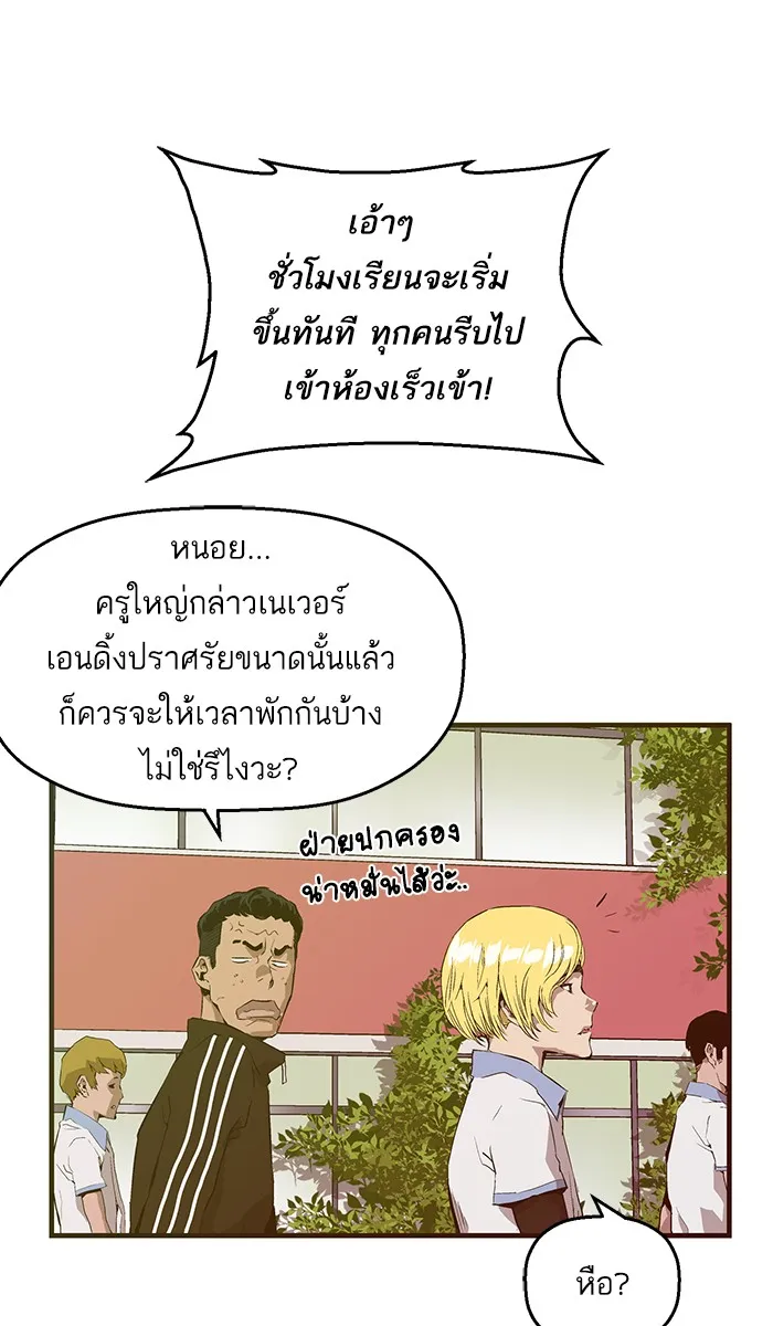 Weak Hero - หน้า 8