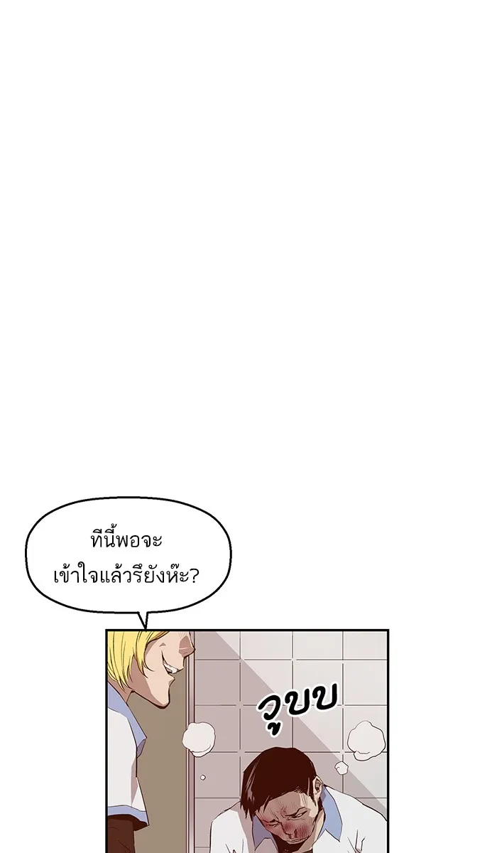 Weak Hero - หน้า 87