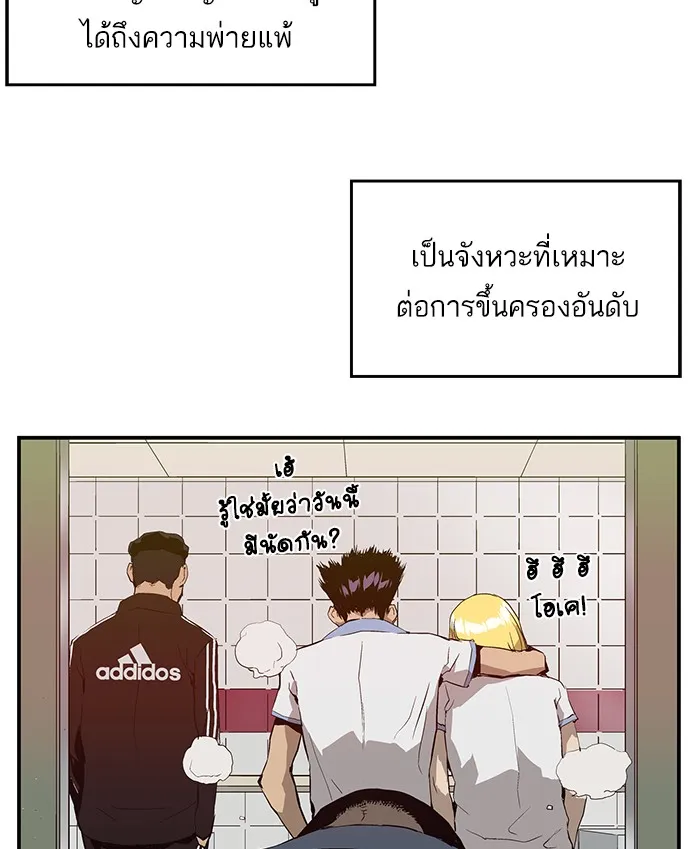 Weak Hero - หน้า 94