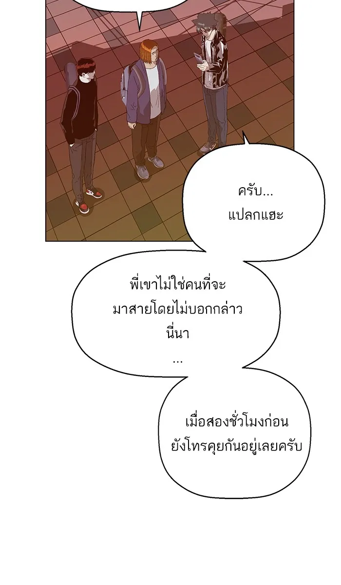 Weak Hero - หน้า 105