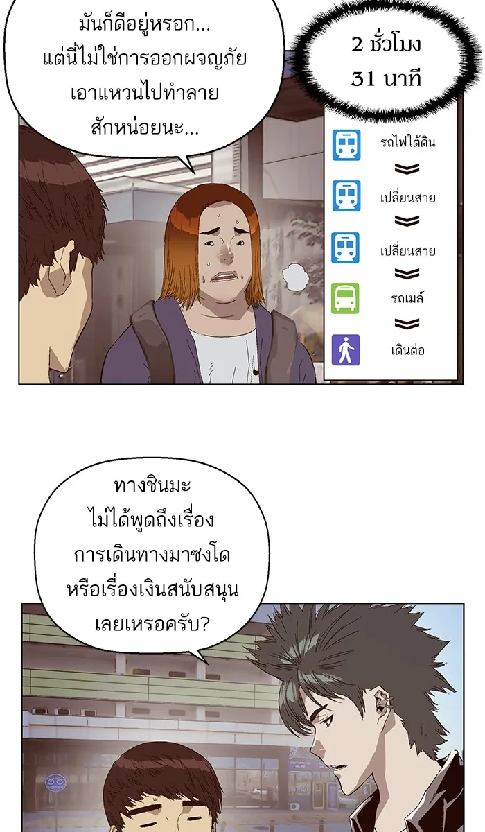 Weak Hero - หน้า 15