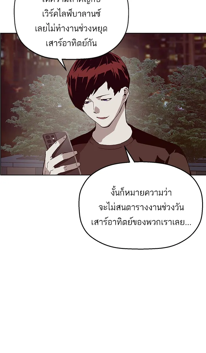 Weak Hero - หน้า 33