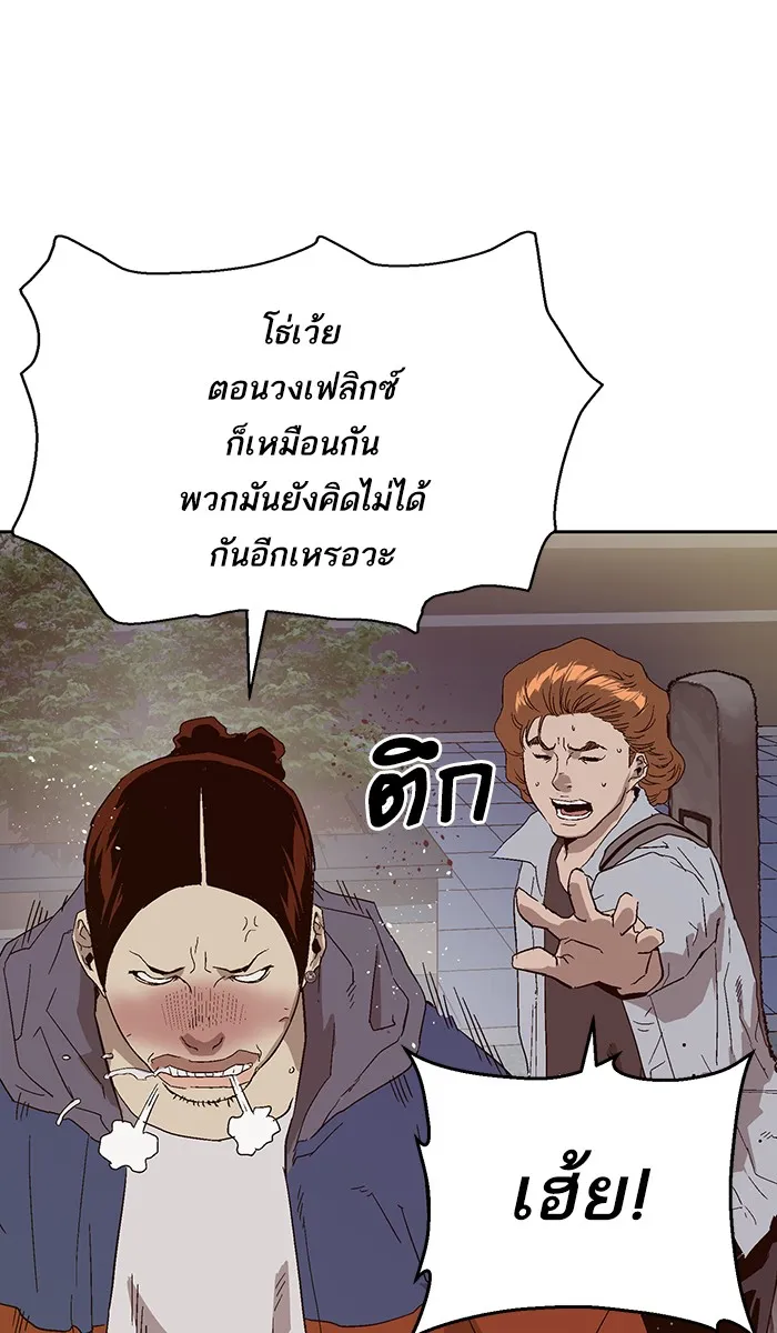 Weak Hero - หน้า 44