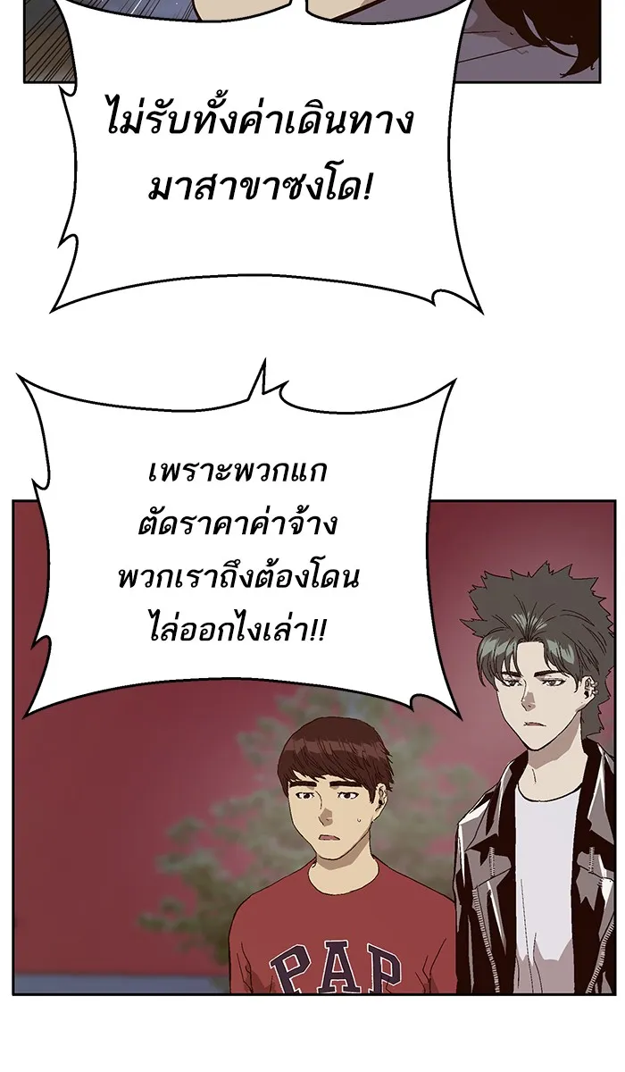 Weak Hero - หน้า 68