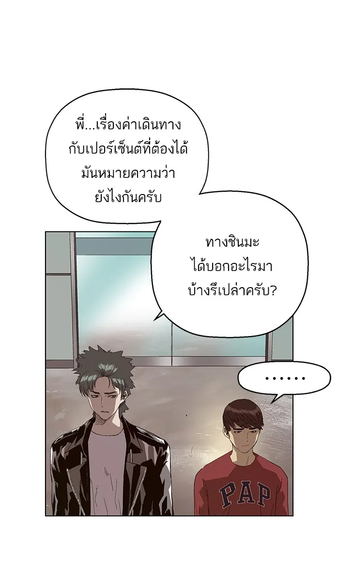 Weak Hero - หน้า 82