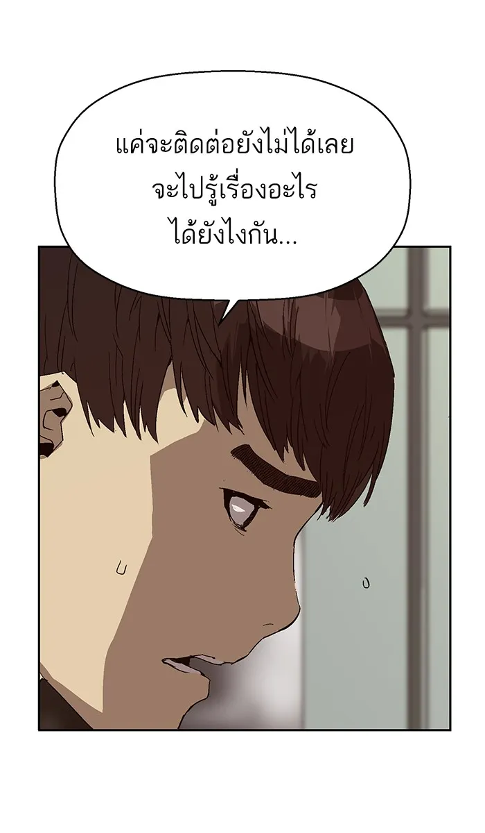 Weak Hero - หน้า 83