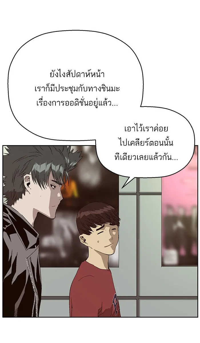 Weak Hero - หน้า 84