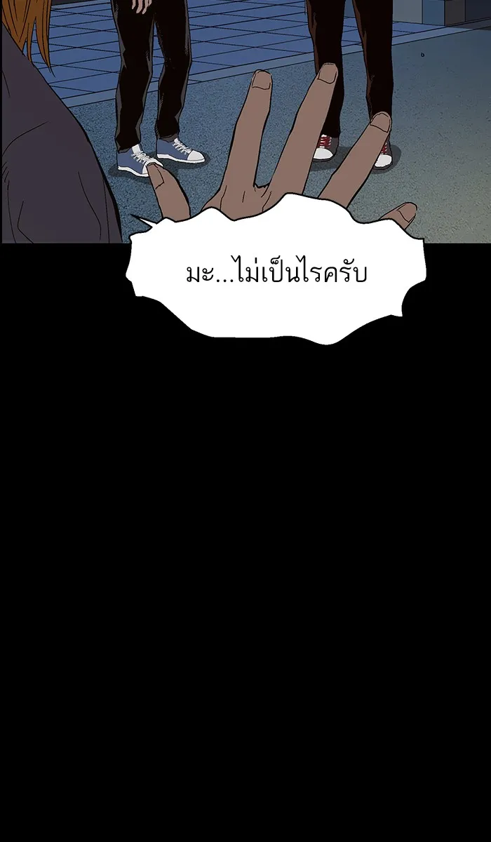 Weak Hero - หน้า 96