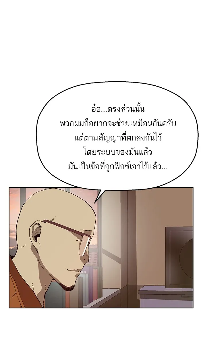 Weak Hero - หน้า 37