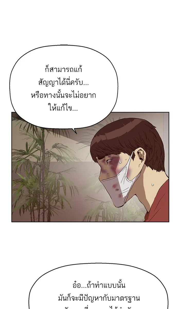 Weak Hero - หน้า 38