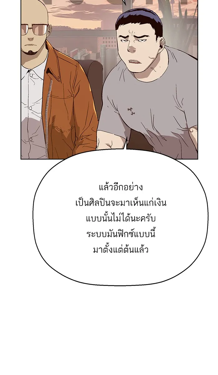 Weak Hero - หน้า 45