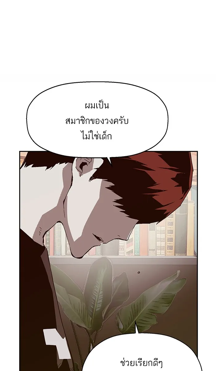 Weak Hero - หน้า 46