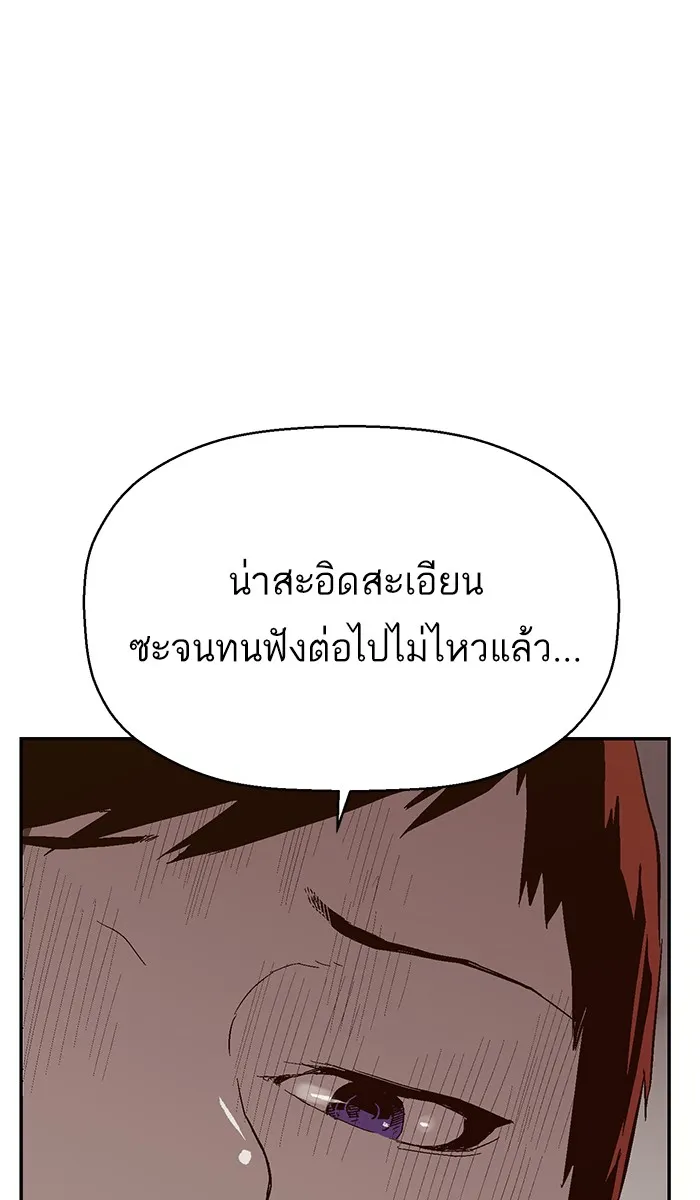 Weak Hero - หน้า 50