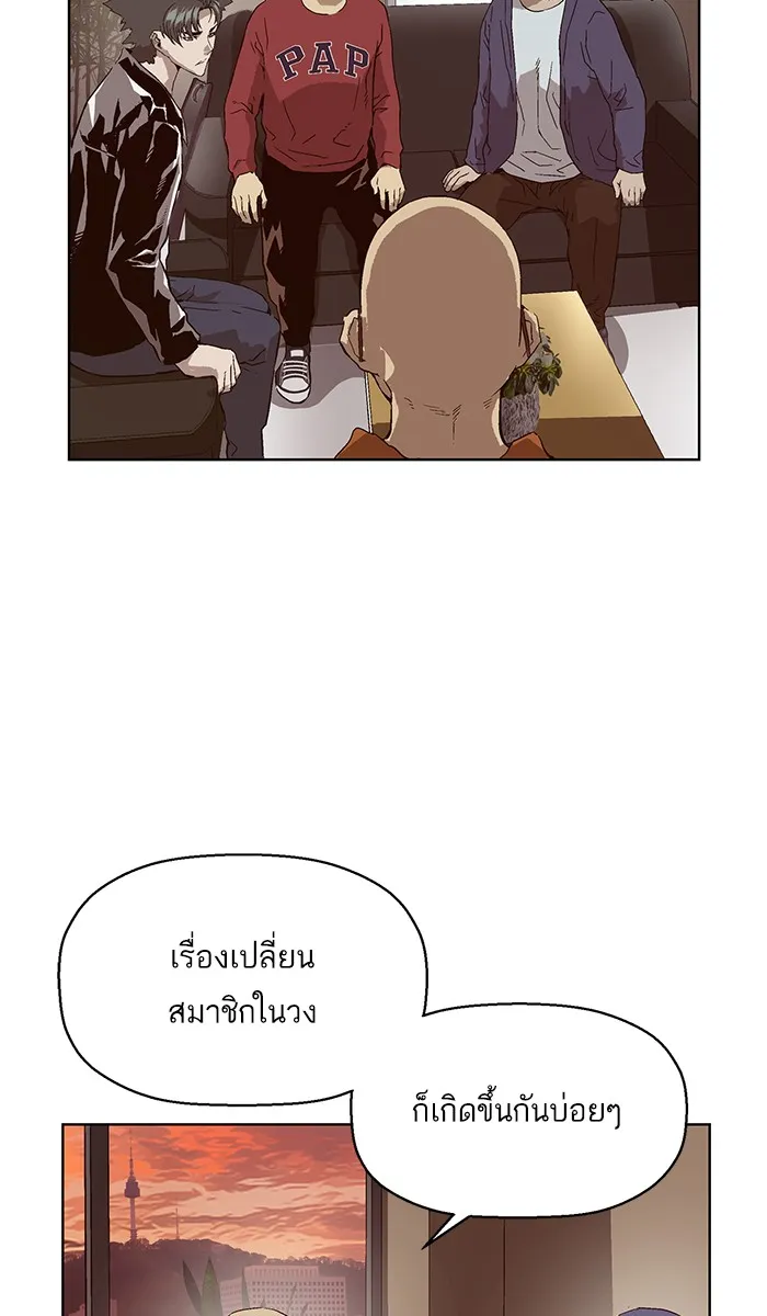 Weak Hero - หน้า 57