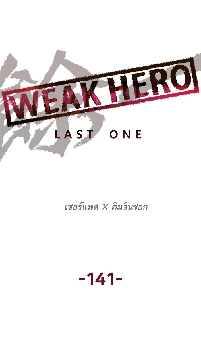 Weak Hero - หน้า 8