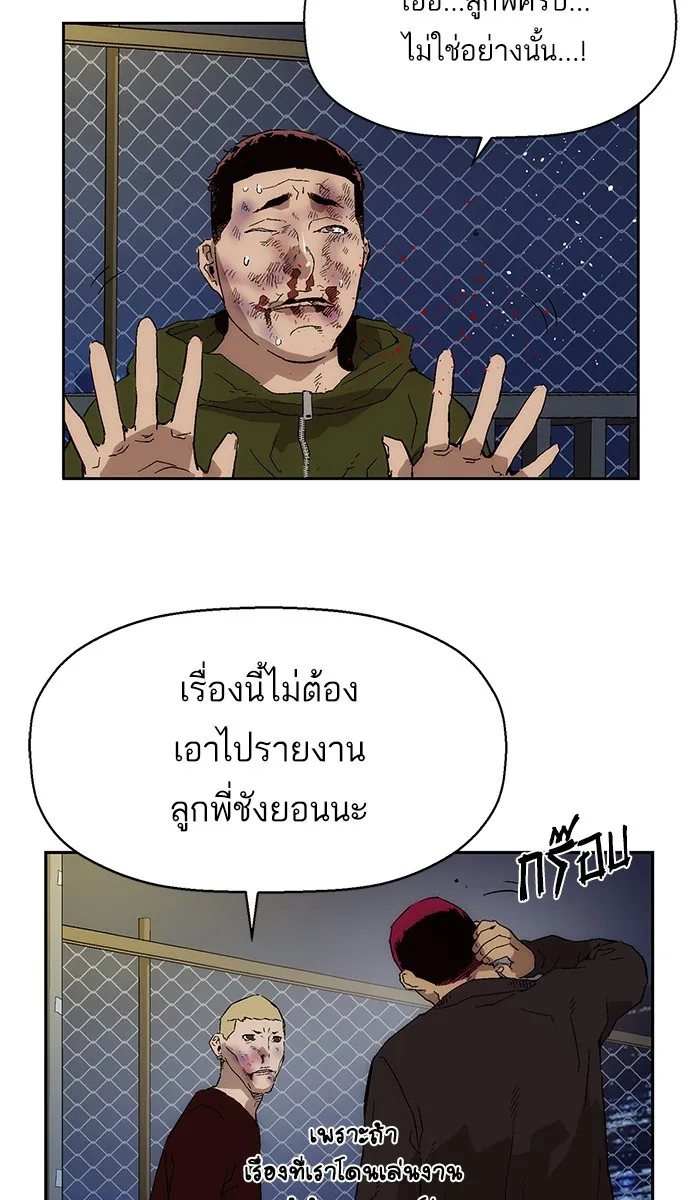 Weak Hero - หน้า 71