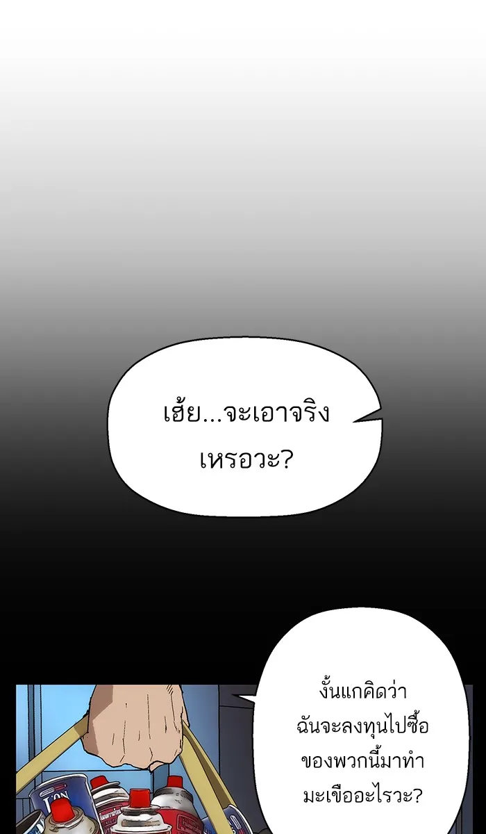 Weak Hero - หน้า 77