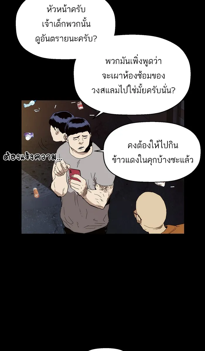 Weak Hero - หน้า 81