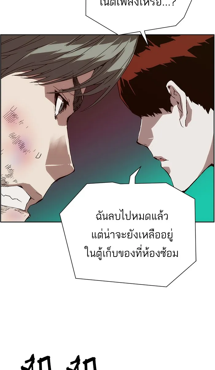 Weak Hero - หน้า 90