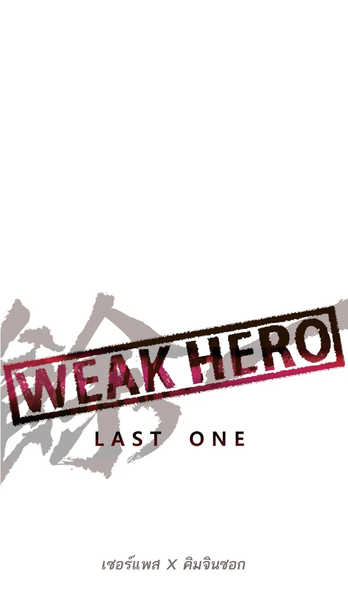 Weak Hero - หน้า 33