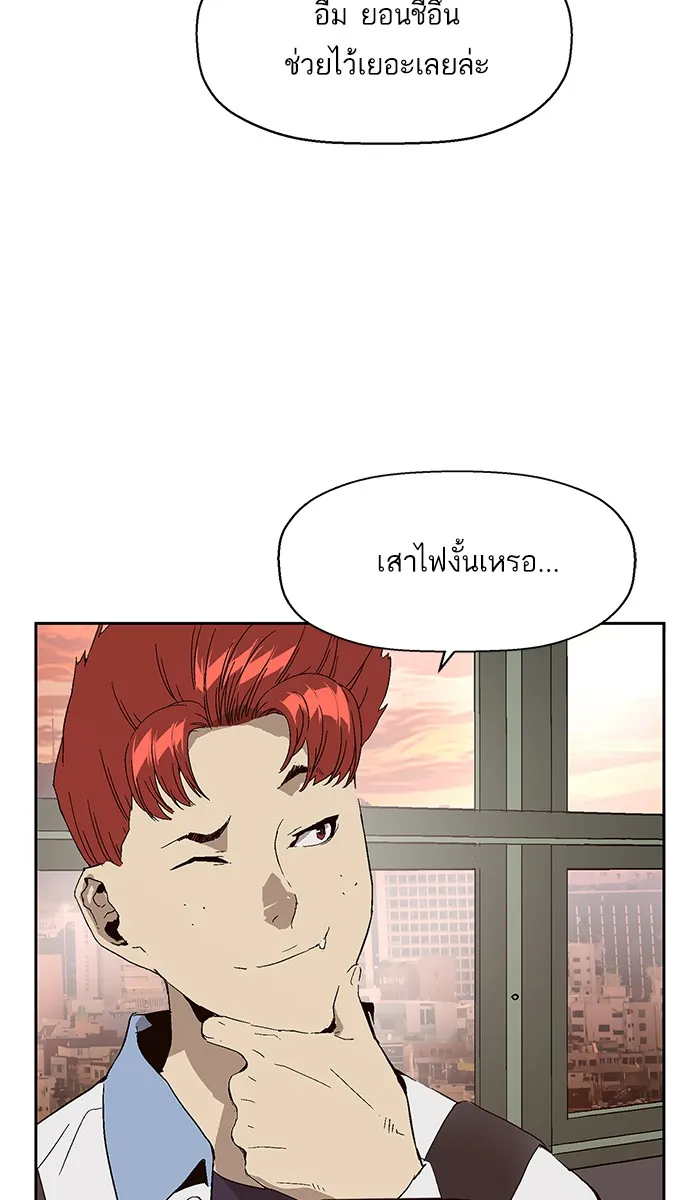 Weak Hero - หน้า 53