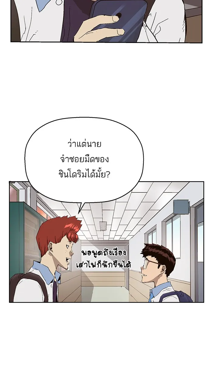 Weak Hero - หน้า 54