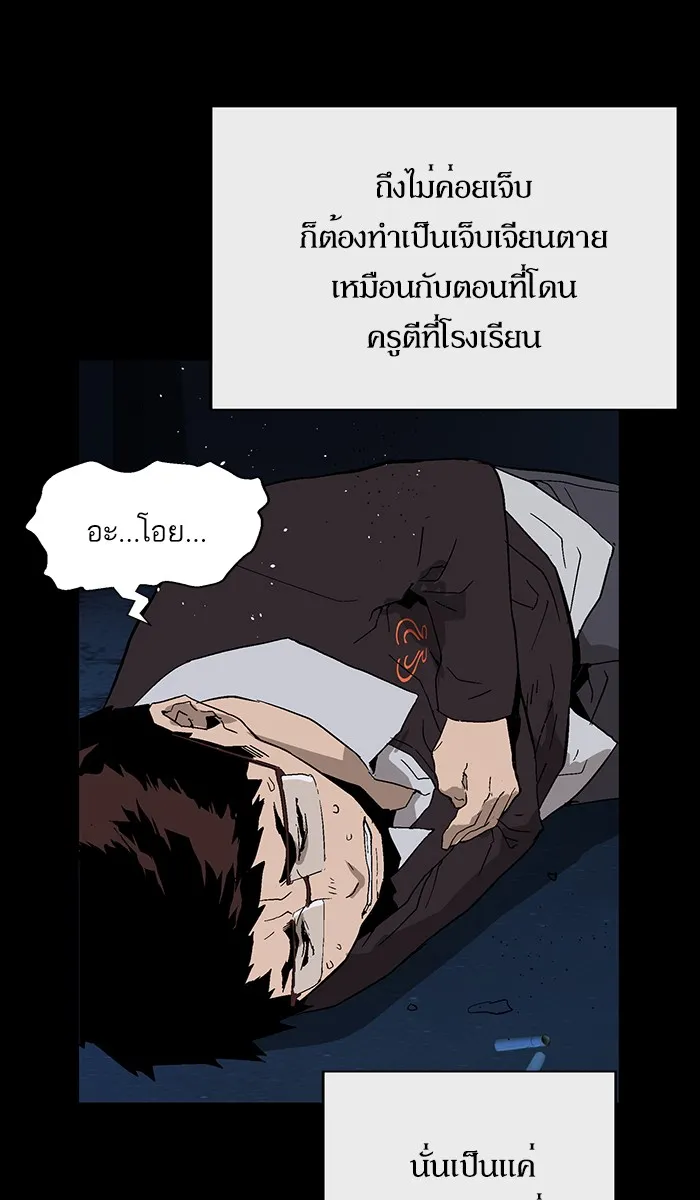 Weak Hero - หน้า 63