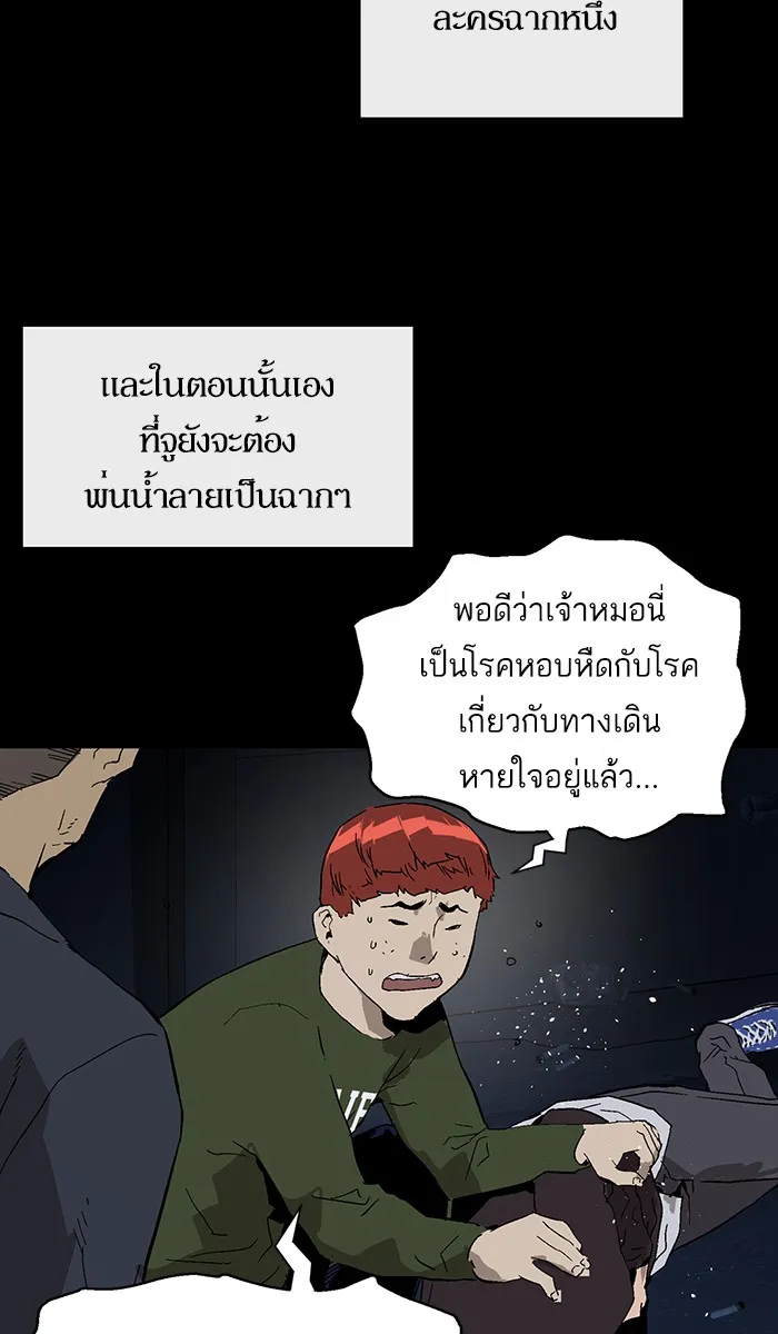 Weak Hero - หน้า 64