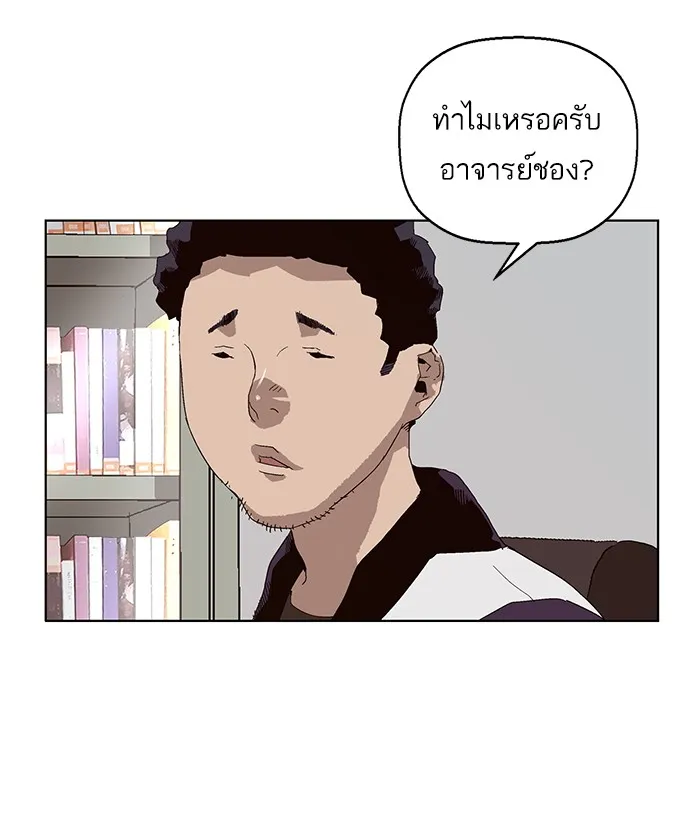 Weak Hero - หน้า 96