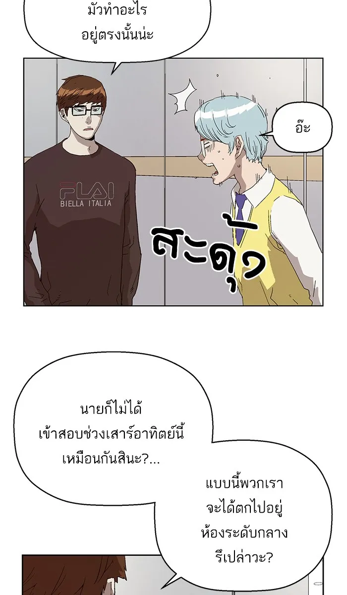 Weak Hero - หน้า 23