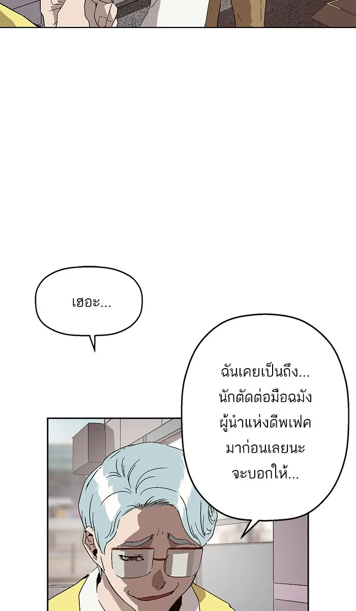 Weak Hero - หน้า 33