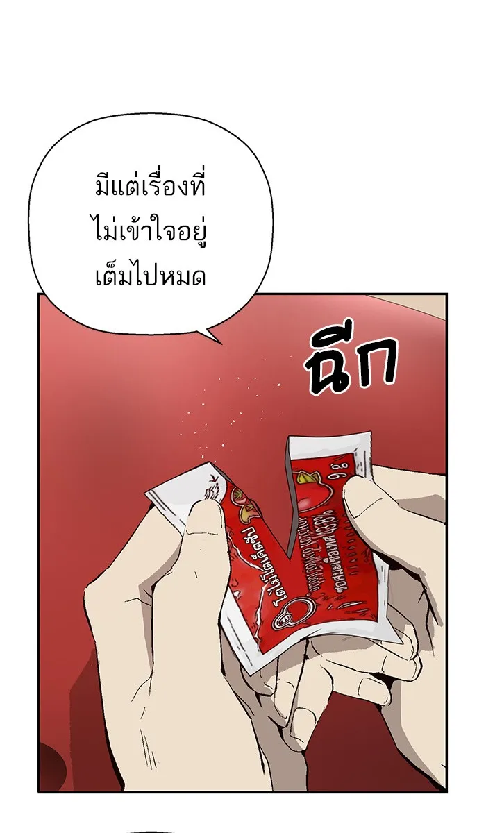 Weak Hero - หน้า 41