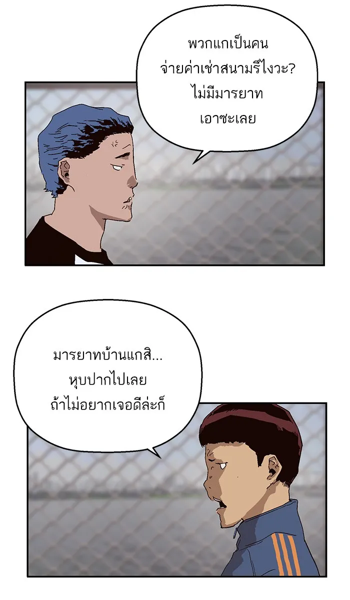 Weak Hero - หน้า 51