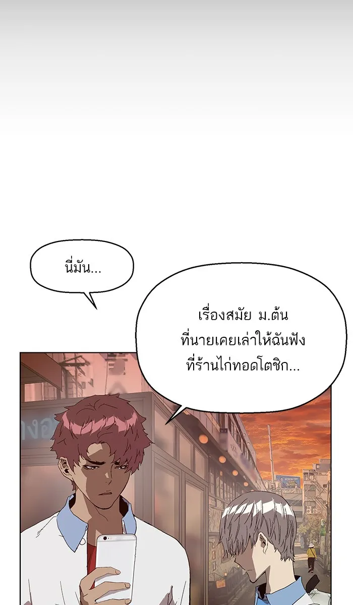 Weak Hero - หน้า 100