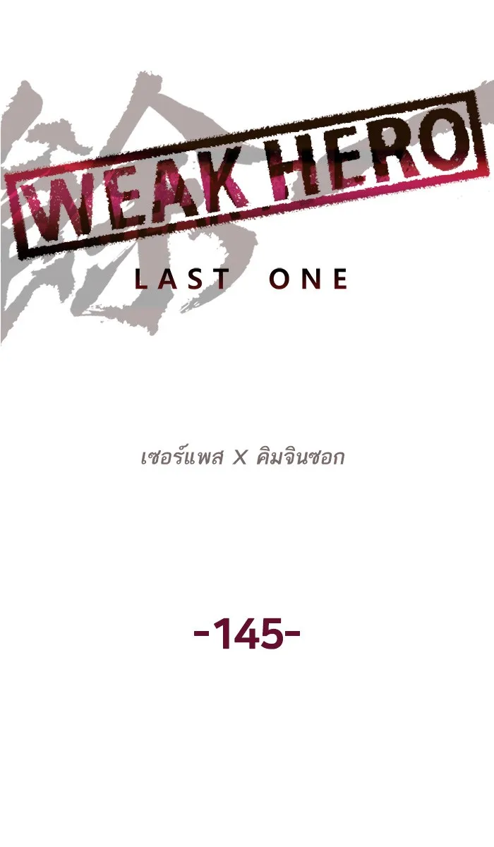 Weak Hero - หน้า 37