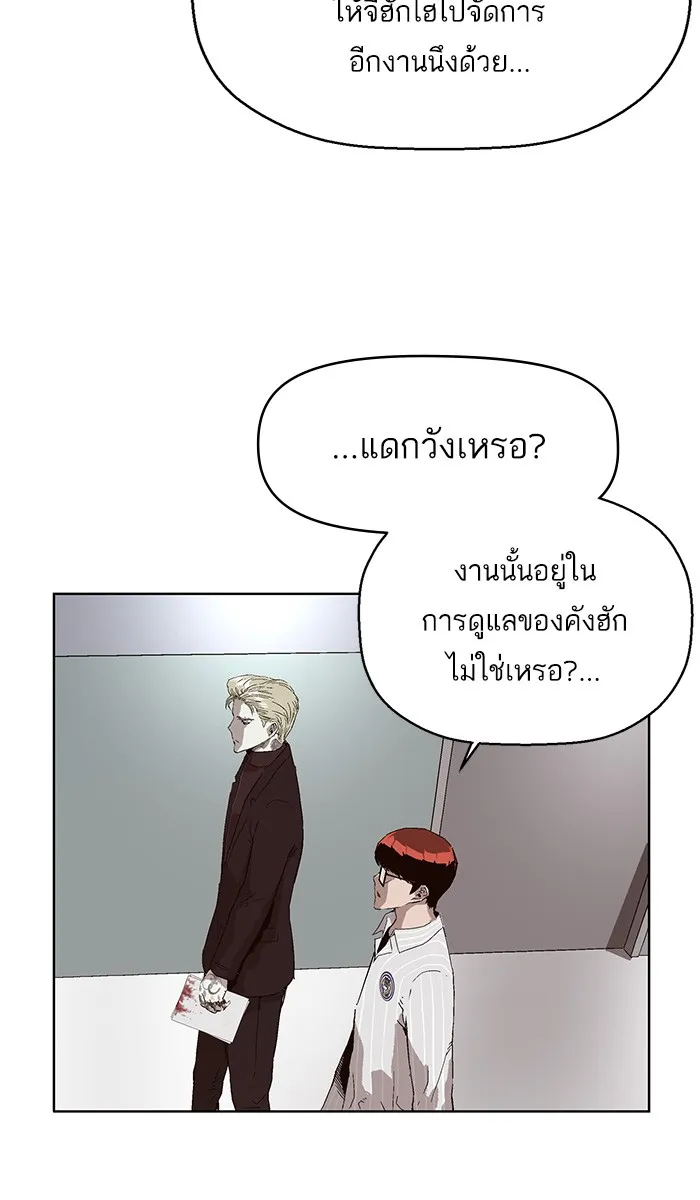 Weak Hero - หน้า 46