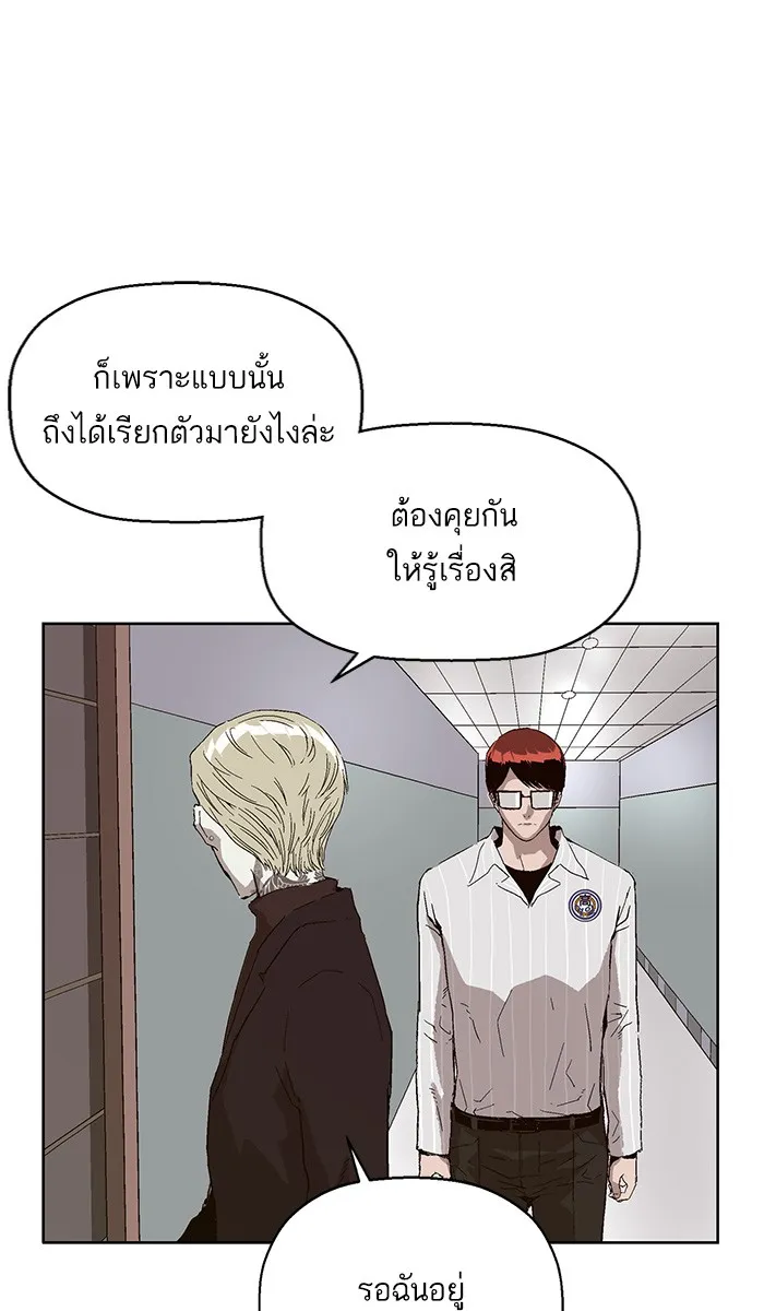 Weak Hero - หน้า 47