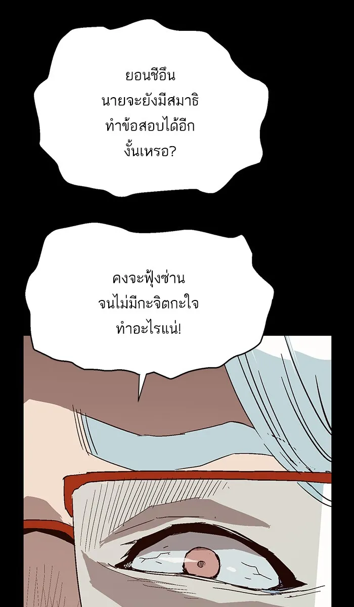 Weak Hero - หน้า 98