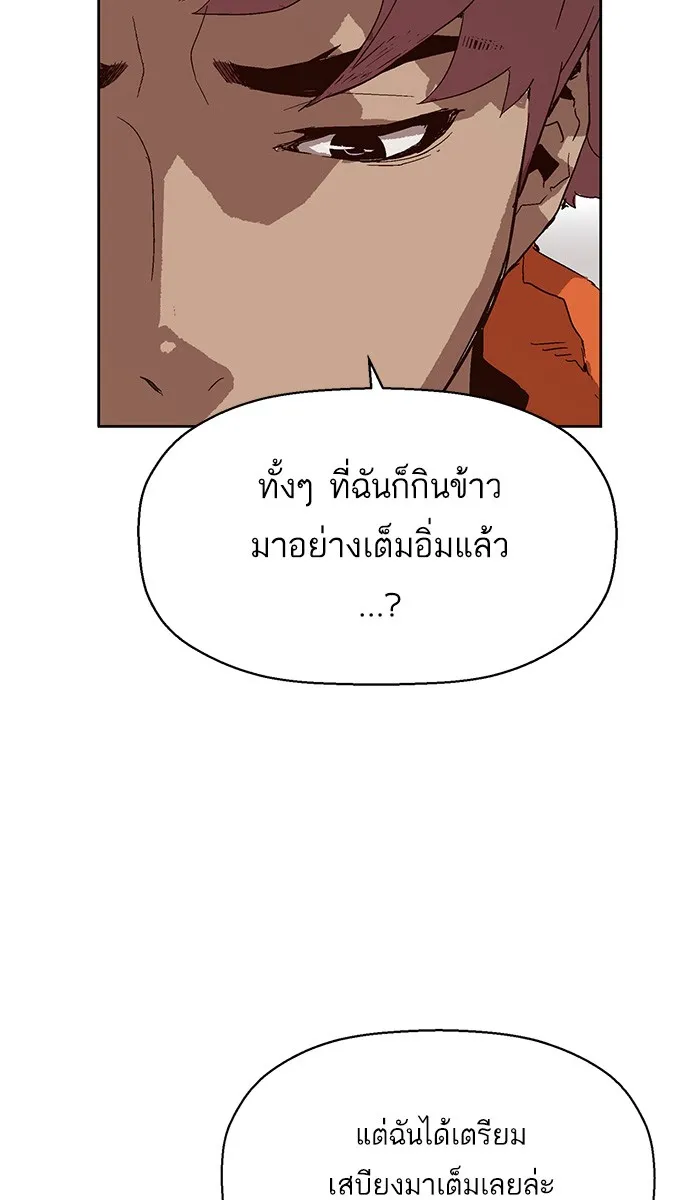 Weak Hero - หน้า 106