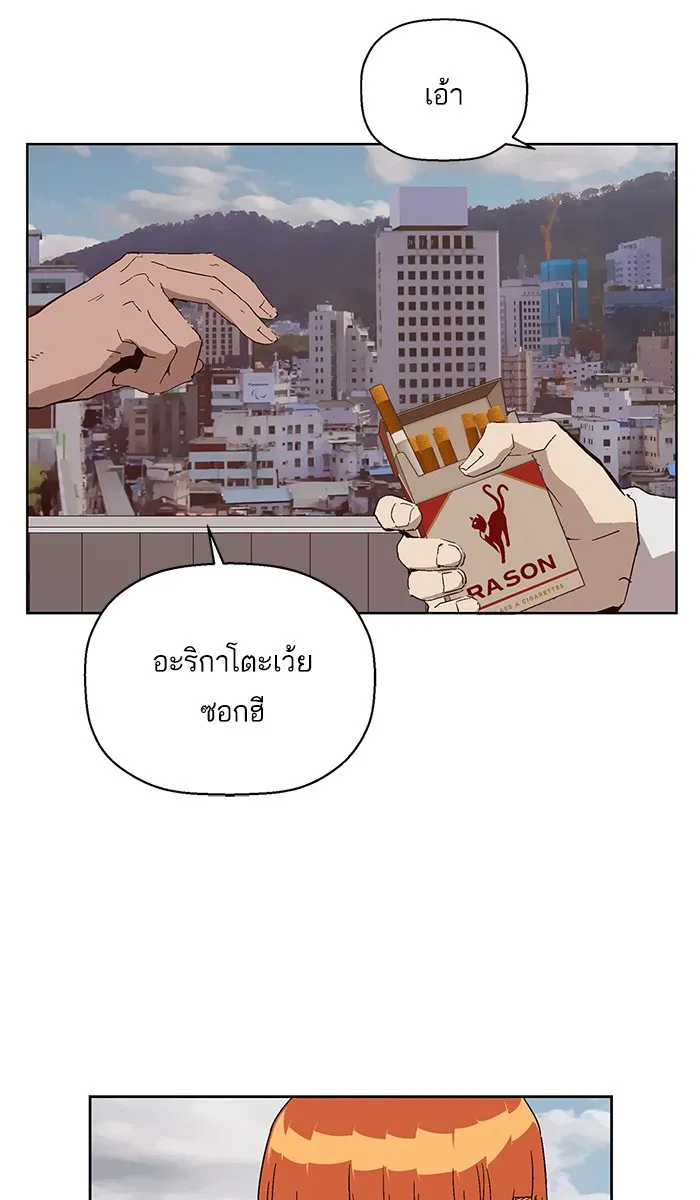 Weak Hero - หน้า 2