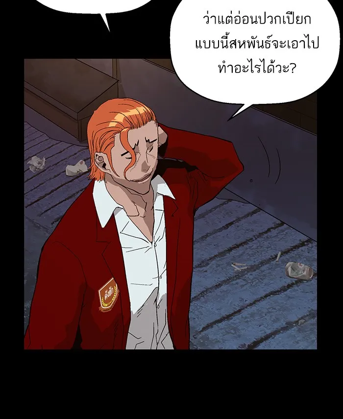 Weak Hero - หน้า 24