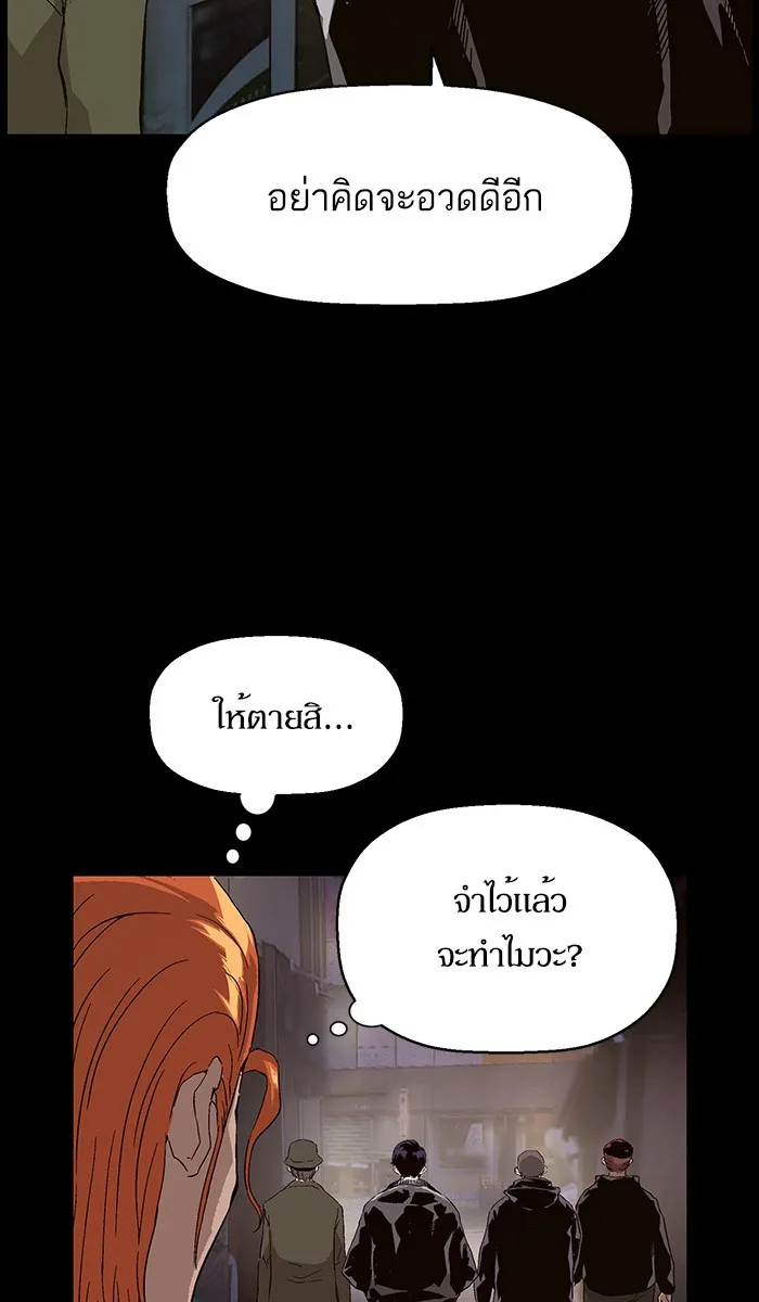 Weak Hero - หน้า 28